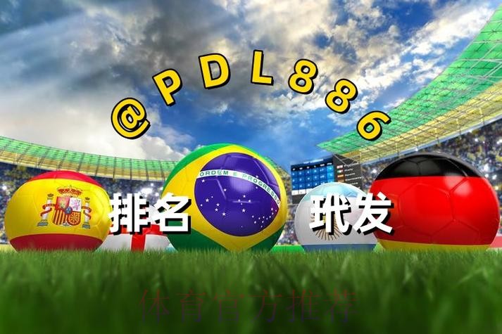 正规世界杯买球官网官方平台 正规世界杯买球官网官方平台